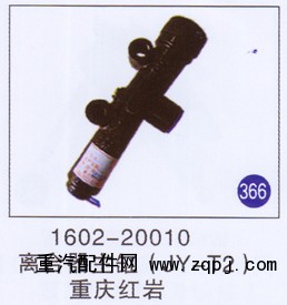 1602-20010,,山東明水汽車配件有限公司配件營銷分公司