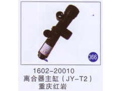 1602-20010,,山東明水汽車配件有限公司配件營銷分公司