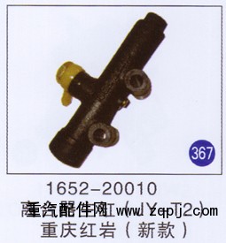 1652-20010,,山東明水汽車配件廠有限公司銷售分公司