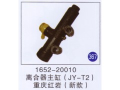 1652-20010,,山東明水汽車配件廠有限公司銷售分公司