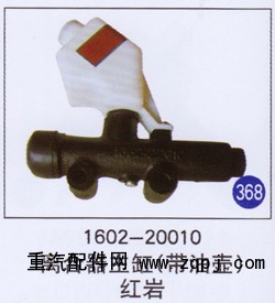 1602-20010,,山東明水汽車(chē)配件廠有限公司銷(xiāo)售分公司