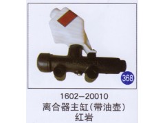 1602-20010,,山東明水汽車(chē)配件廠有限公司銷(xiāo)售分公司