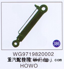 WG9719820002,,山東明水汽車(chē)配件有限公司配件營(yíng)銷(xiāo)分公司