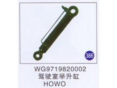 WG9719820002,,山東明水汽車(chē)配件有限公司配件營(yíng)銷(xiāo)分公司