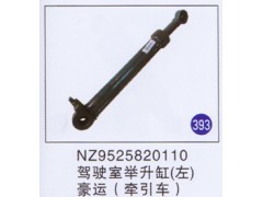 NZ9525820110,,山東明水汽車配件有限公司配件營銷分公司