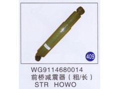 WG9114680014,,山東明水汽車配件有限公司配件營銷分公司