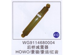 WG9114680004,,山東明水汽車配件有限公司配件營銷分公司