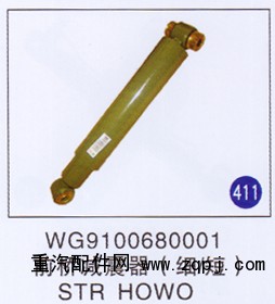 WG9100680001,,山東明水汽車(chē)配件有限公司配件營(yíng)銷(xiāo)分公司