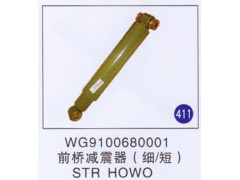 WG9100680001,,山東明水汽車(chē)配件有限公司配件營(yíng)銷(xiāo)分公司