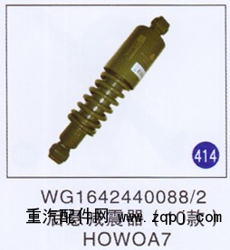 WG1642440088/2,,山東明水汽車(chē)配件有限公司配件營(yíng)銷(xiāo)分公司