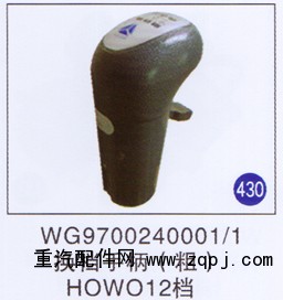 WG9700240001/1,,山東明水汽車配件廠有限公司銷售分公司