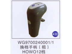 WG9700240001/1,,山東明水汽車配件廠有限公司銷售分公司