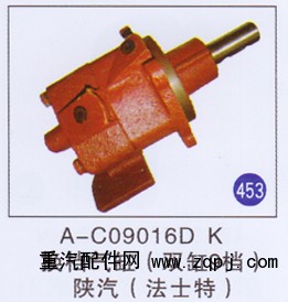 A-C09016D  K,,山東明水汽車配件廠有限公司銷售分公司