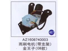 AZ1608740003,,山東明水汽車配件有限公司配件營銷分公司