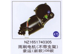 NZ1651740305,,山東明水汽車配件廠有限公司銷售分公司