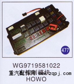 WG9719581022,,山東明水汽車配件廠有限公司銷售分公司