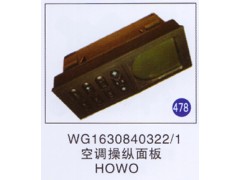 WG1630840322/1,,山東明水汽車配件廠有限公司銷售分公司