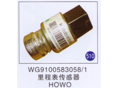 WG9100583058/1,,山東明水汽車配件有限公司配件營銷分公司