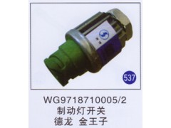 WG9718710005/2,,山東明水汽車配件有限公司配件營(yíng)銷分公司