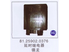 81.25902.0376,,山東明水汽車配件有限公司配件營銷分公司