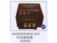 WG9200580018/2,,山東明水汽車配件廠有限公司銷售分公司