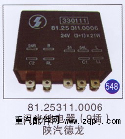 81.25311.0006,,山東明水汽車(chē)配件有限公司配件營(yíng)銷(xiāo)分公司