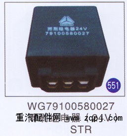 WG79100580027,,山東明水汽車配件廠有限公司銷售分公司