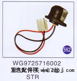 WG9725716002,,山東明水汽車配件廠有限公司銷售分公司