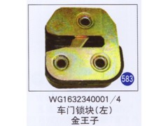 WG1632340001/4,,山東明水汽車配件廠有限公司銷售分公司