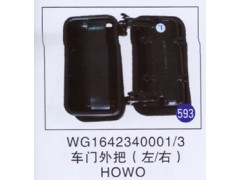 WG1642340001/3,,山東明水汽車配件廠有限公司銷售分公司