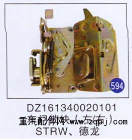 DZ161340020101,,山東明水汽車配件有限公司配件營銷分公司