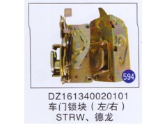 DZ161340020101,,山東明水汽車配件有限公司配件營銷分公司