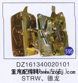 DZ161340020101,,山東明水汽車配件有限公司配件營銷分公司