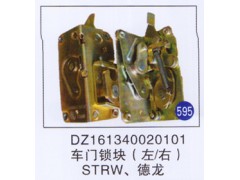 DZ161340020101,,山東明水汽車配件有限公司配件營銷分公司