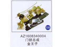 AZ1608340004,,山東明水汽車配件有限公司配件營銷分公司