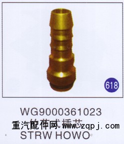 WG9000361023,竹節(jié)式插芯,濟(jì)南重工明水汽車配件有限公司