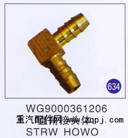 WG9000361206,,山東明水汽車配件有限公司配件營(yíng)銷分公司