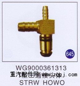 WG9000361313,,山東明水汽車(chē)配件有限公司配件營(yíng)銷(xiāo)分公司