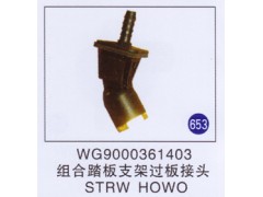 WG9000361403,,山東明水汽車配件有限公司配件營銷分公司