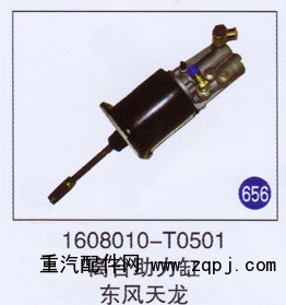 1608010-T0501,,山東明水汽車配件廠有限公司銷售分公司