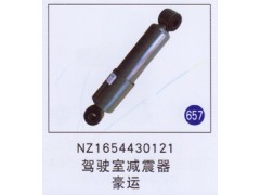 NZ1654430121,,山東明水汽車配件有限公司配件營銷分公司