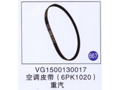 VG1500130017,,山東明水汽車配件廠有限公司銷售分公司