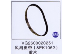 VG2600020251,,山東明水汽車配件有限公司配件營(yíng)銷分公司