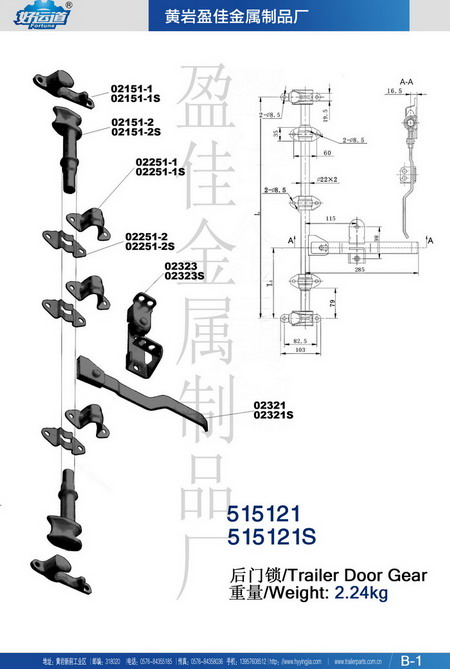 2,門鎖、內(nèi)置門鎖、廂式車配件,黃巖盈佳金屬制品廠
