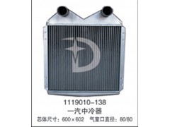 1119010-138,中冷器,濟(jì)南鼎鑫汽車散熱器有限公司