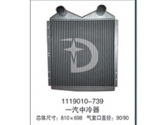 1119010-739,中冷器,濟(jì)南鼎鑫汽車散熱器有限公司