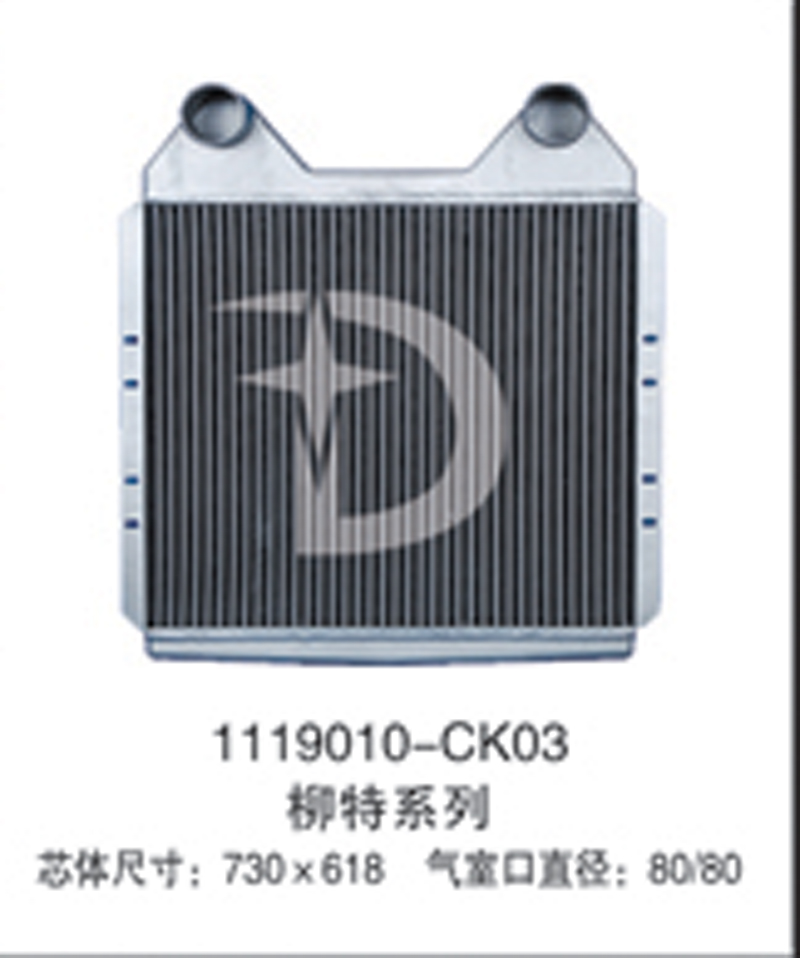 1119010-CK03,中冷器,濟(jì)南鼎鑫汽車散熱器有限公司