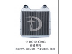 1119010-CK03,中冷器,濟(jì)南鼎鑫汽車散熱器有限公司