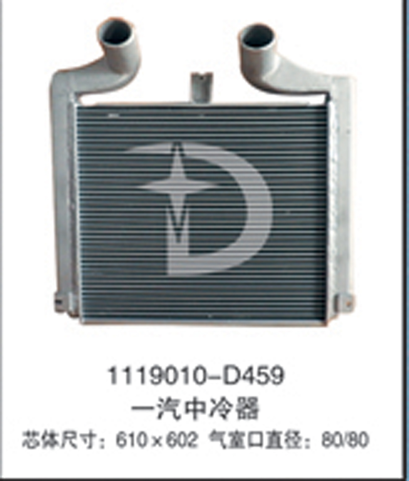 1119010-D459,中冷器,濟(jì)南鼎鑫汽車(chē)散熱器有限公司