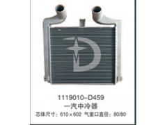 1119010-D459,中冷器,濟(jì)南鼎鑫汽車(chē)散熱器有限公司